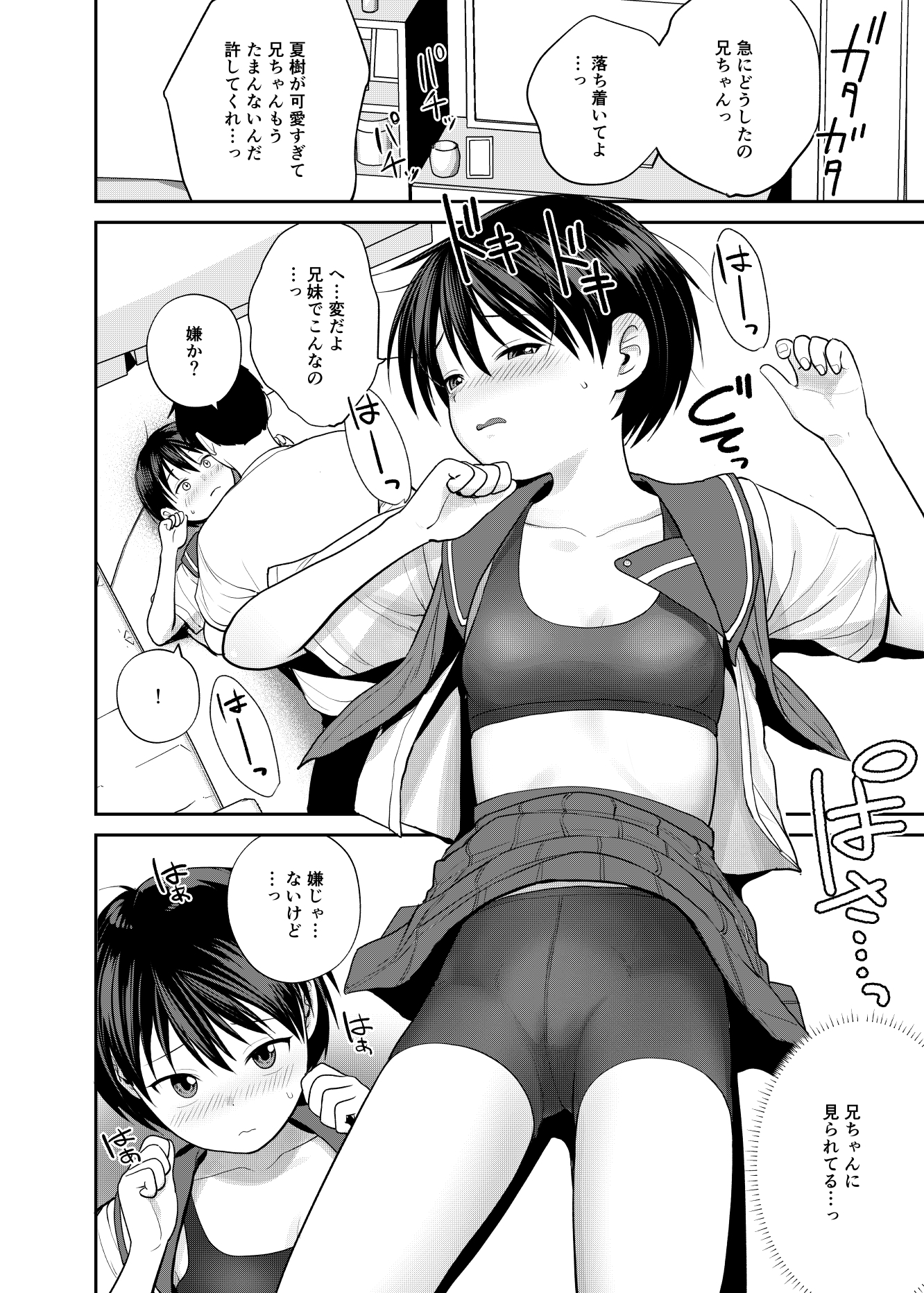 いもうと屋さんです!3 画像1