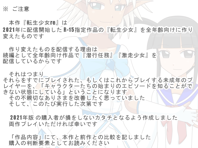 転生少女re 画像1