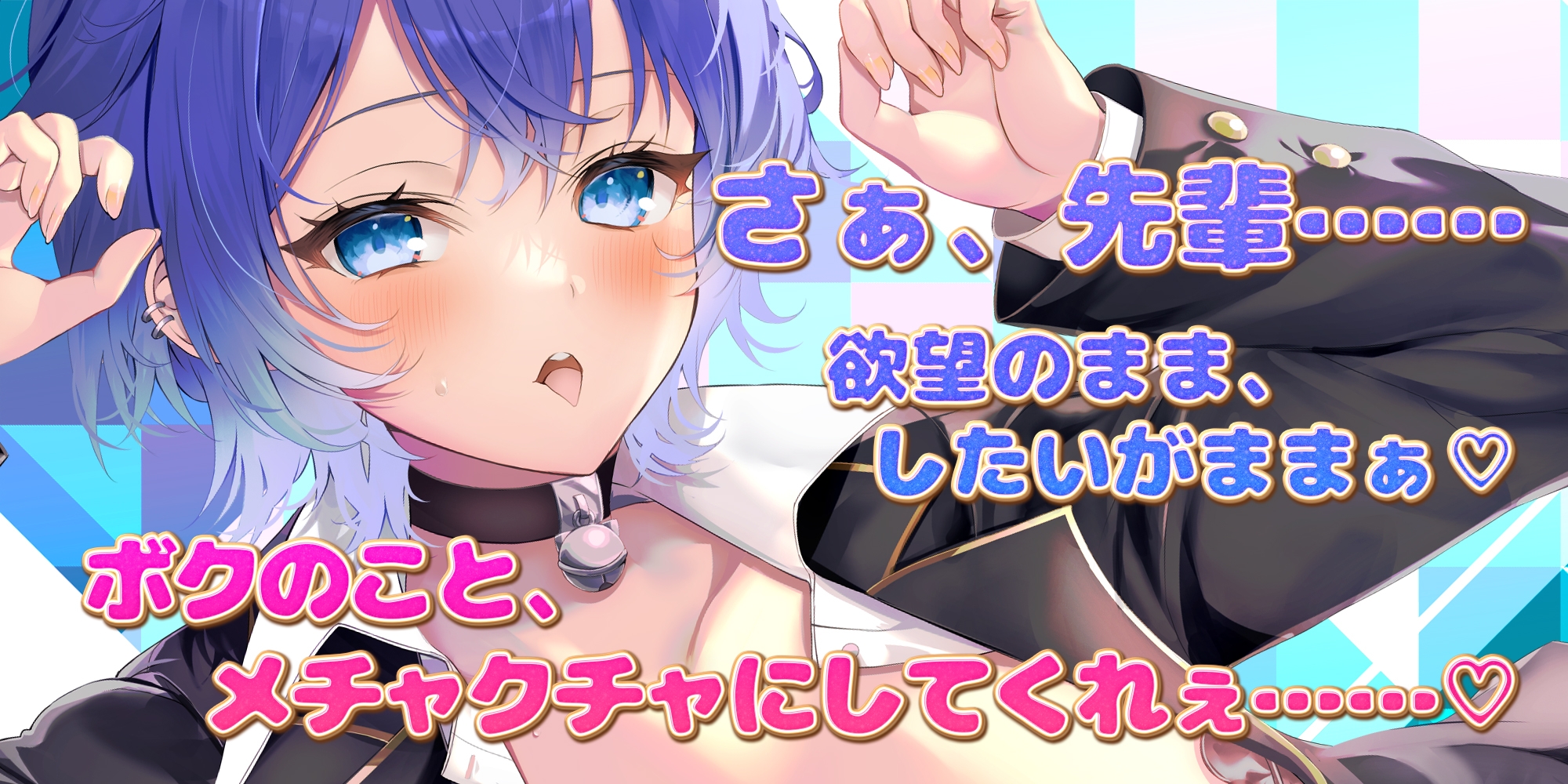 ✅イケボ×溺愛舐め✅なぜか俺にだけクール甘く励ましエッチしてくれる猫系後輩 #ふてぶてカワイイ王子様JK #甘じょっぱ度1000% ‼️3大購入特典‼️ 画像3