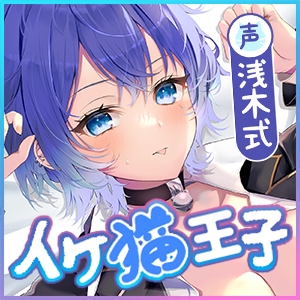 ✅イケボ×溺愛舐め✅なぜか俺にだけクール甘く励ましエッチしてくれる猫系後輩 #ふてぶてカワイイ王子様JK #甘じょっぱ度1000% ‼️3大購入特典‼️ 画像7