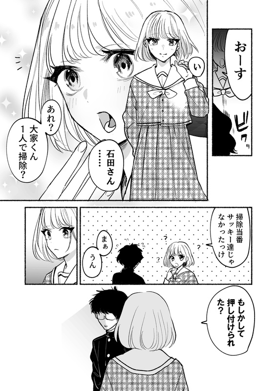 逆調教！お尻叩き委員 ～マドンナで特訓～ 画像3