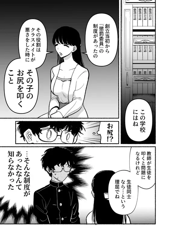 【繁体中文版】逆調教！お尻叩き委員 ～マドンナで特訓～