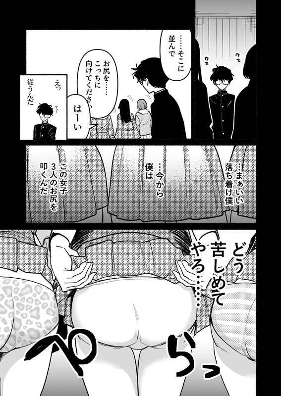 逆調教！お尻叩き委員 ～マドンナで特訓～ 画像5