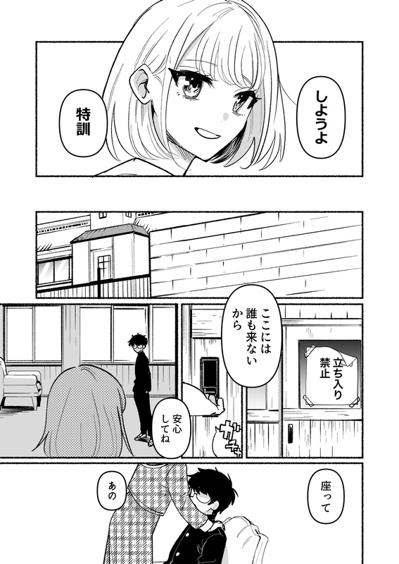 逆調教！お尻叩き委員 ～マドンナで特訓～ 画像6