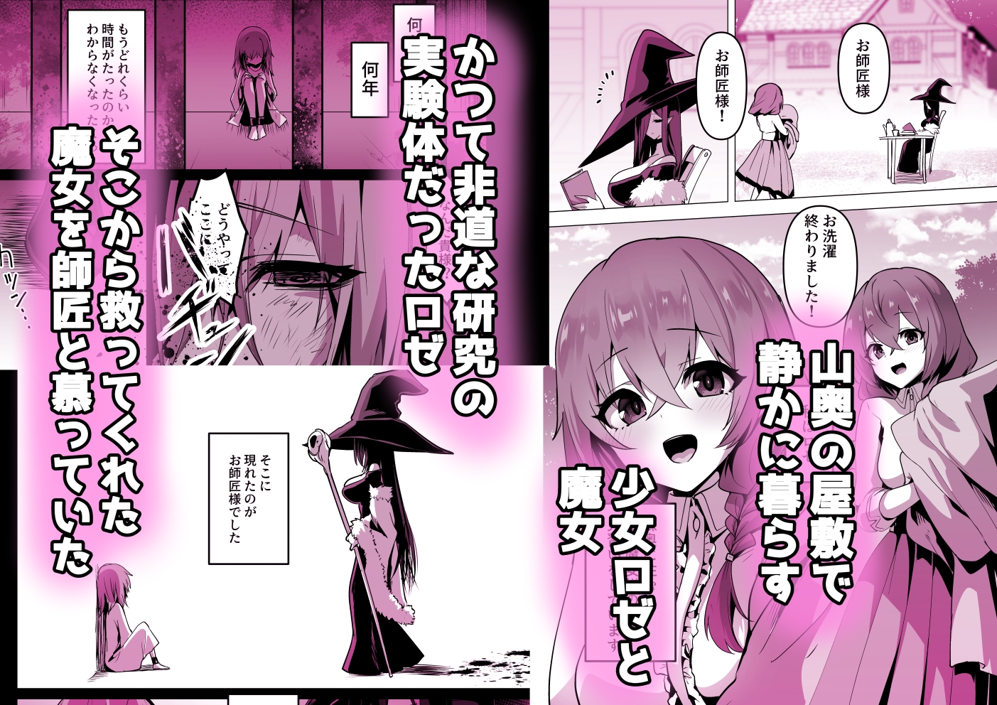 お師匠様、魔力をくださいっ! 画像1