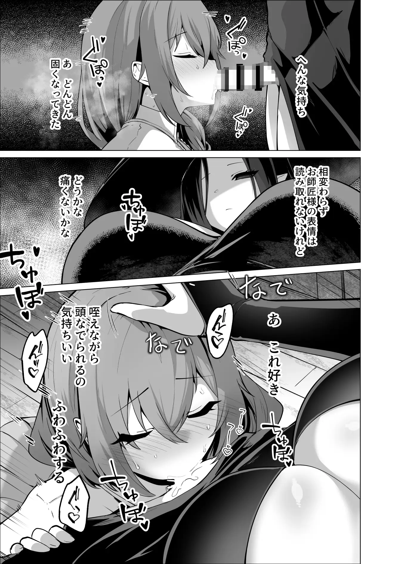 【繁体中文版】お師匠様、魔力をくださいっ！