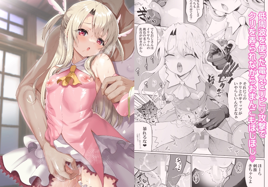 プリヤ三姉妹のクリを育てる催○まんが。 画像2