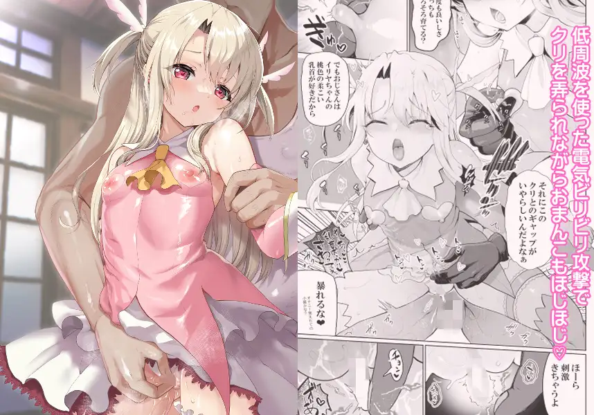 プリヤ三姉妹のクリを育てる催○まんが。 くまたんFlash! エロ漫画3