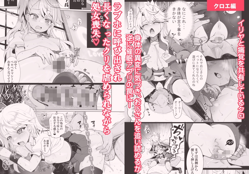 プリヤ三姉妹のクリを育てる催○まんが。 画像3