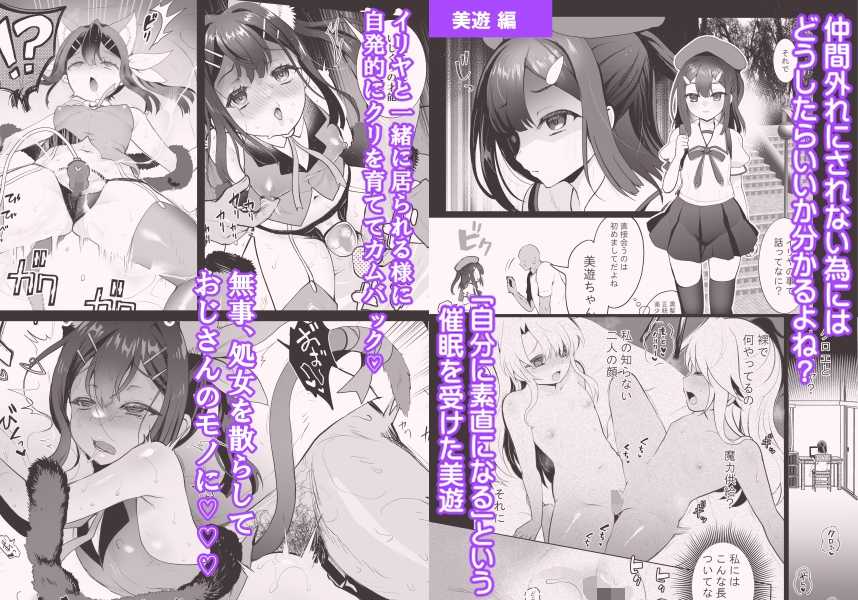 プリヤ三姉妹のクリを育てる催○まんが。 画像4