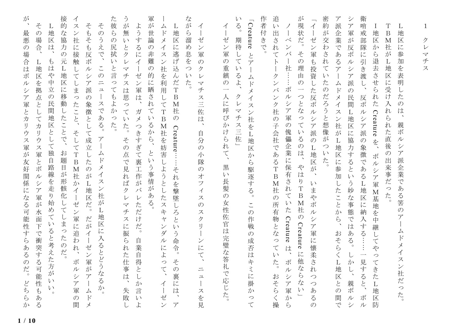 サロゲート_083_アームドメイスン社抗争編03