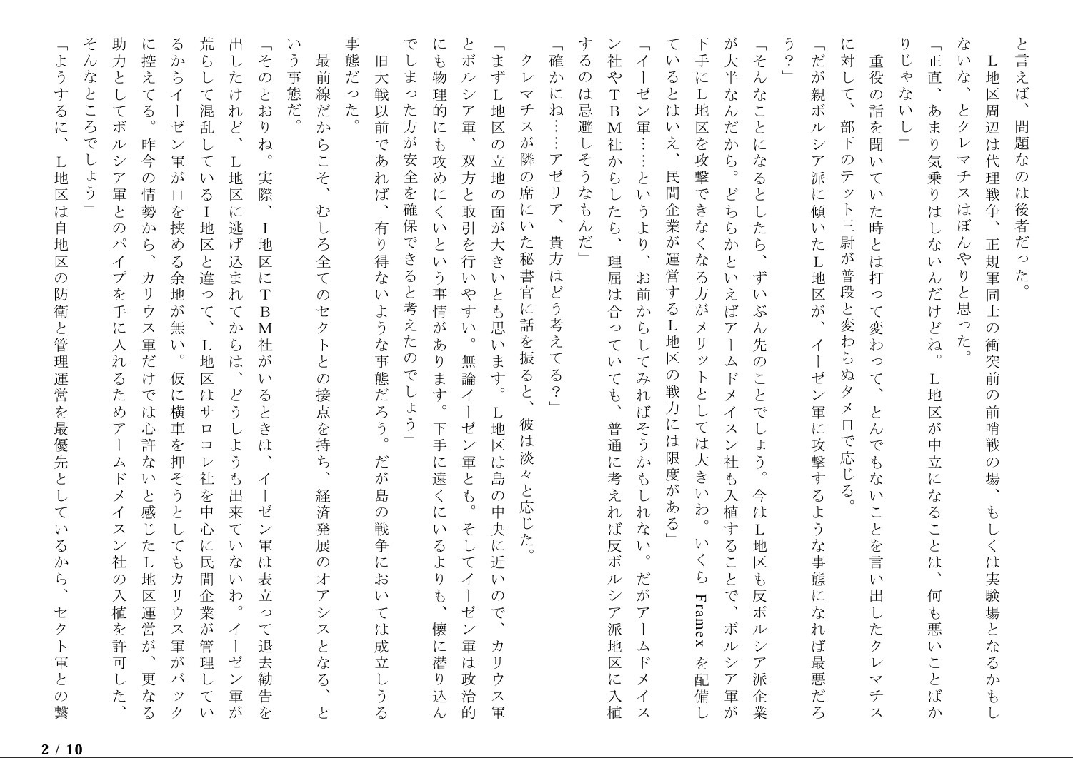 サロゲート_083_アームドメイスン社抗争編03