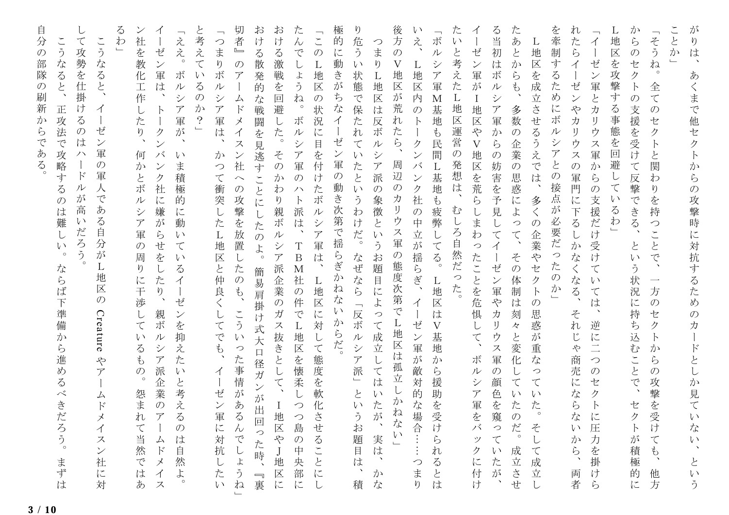 サロゲート_083_アームドメイスン社抗争編03