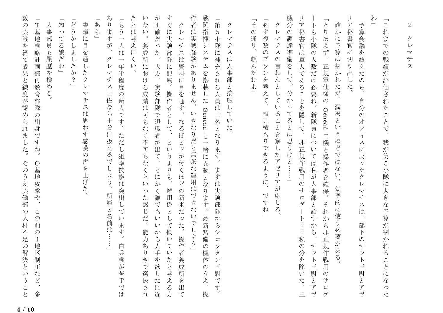 サロゲート_083_アームドメイスン社抗争編03