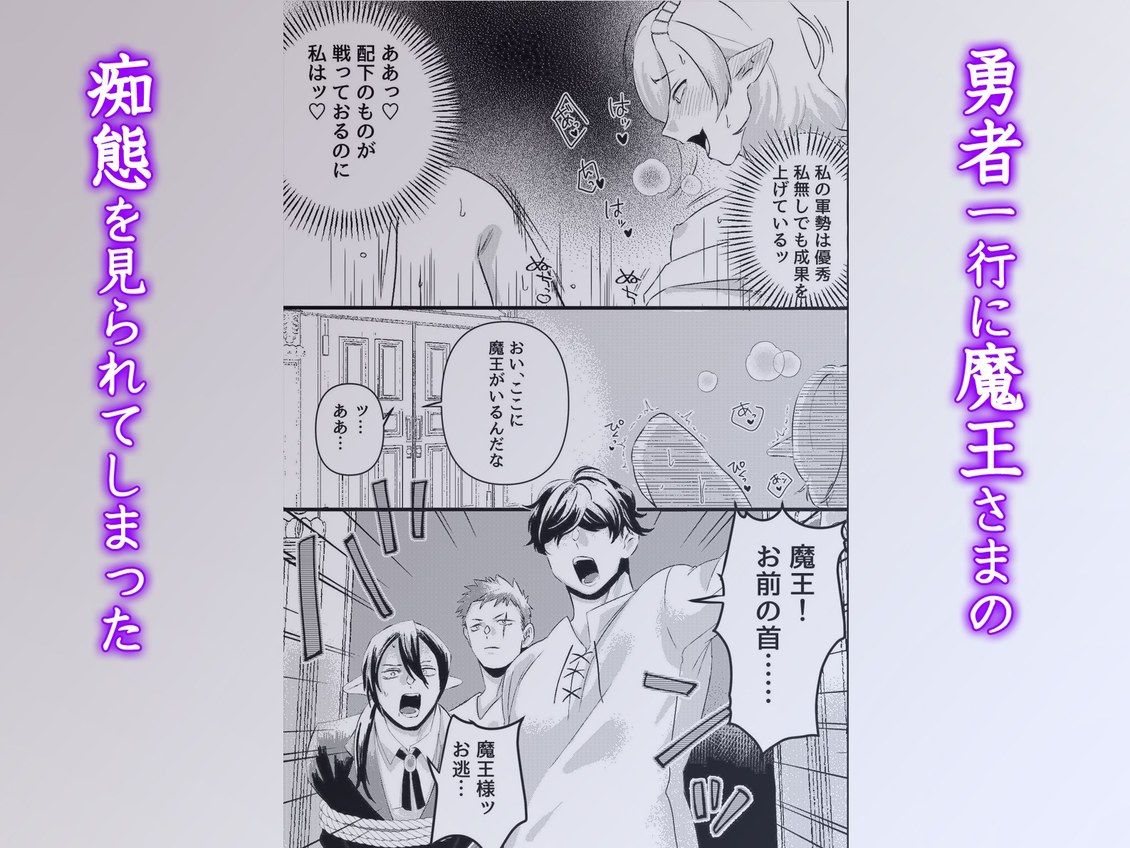 快楽堕ち魔王さまっ！尊厳な魔王サマは勇者一行のち○ぽケースになりたいらしい… 画像2