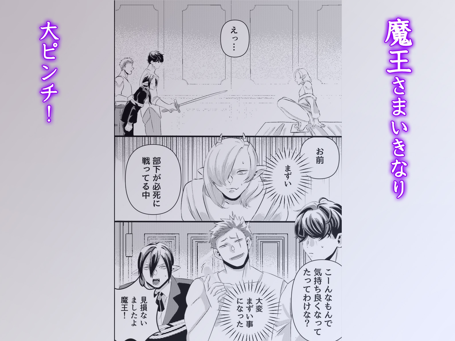 快楽堕ち魔王さまっ！尊厳な魔王サマは勇者一行のち○ぽケースになりたいらしい… 画像3