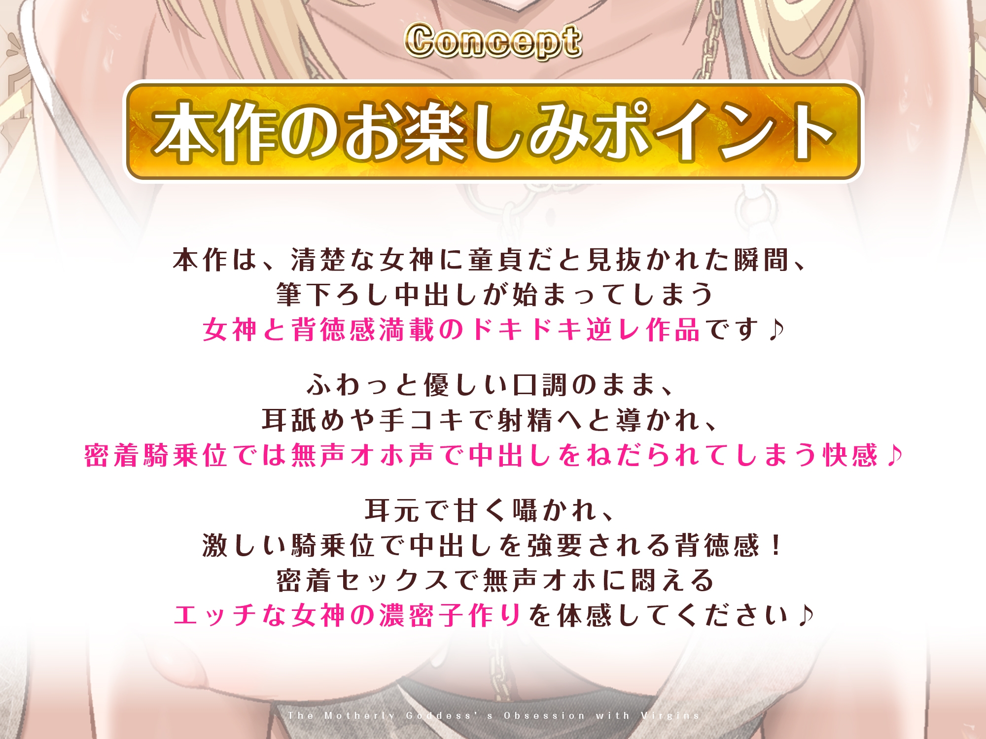 ✅ガン攻め✅ 母性溢れる女神の童貞偏愛 ✅無声オホ✅ ～彼女いない歴=年齢とわかった途端、性欲限界突破の生ハメ子作りが始まりました～‼3大早期購入特典‼ 画像2