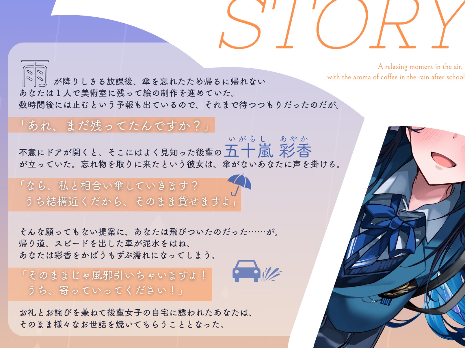 【発売より14日間！早期購入特典つき】放課後の雨、珈琲の香り漂う癒やしのひととき【環境音ASMR】 画像1