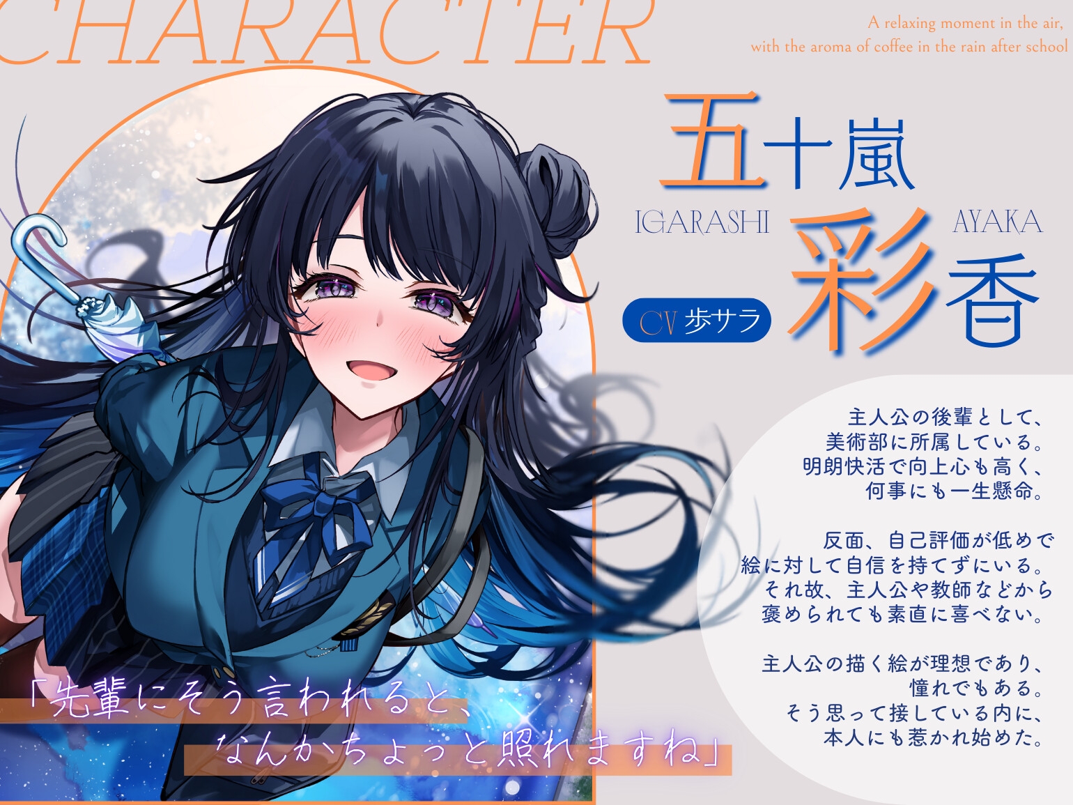 【発売より14日間！早期購入特典つき】放課後の雨、珈琲の香り漂う癒やしのひととき【環境音ASMR】 画像2