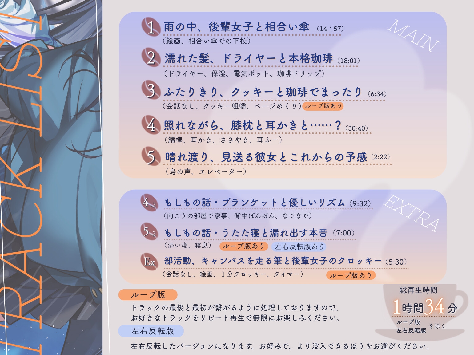 【発売より14日間！早期購入特典つき】放課後の雨、珈琲の香り漂う癒やしのひととき【環境音ASMR】 画像3