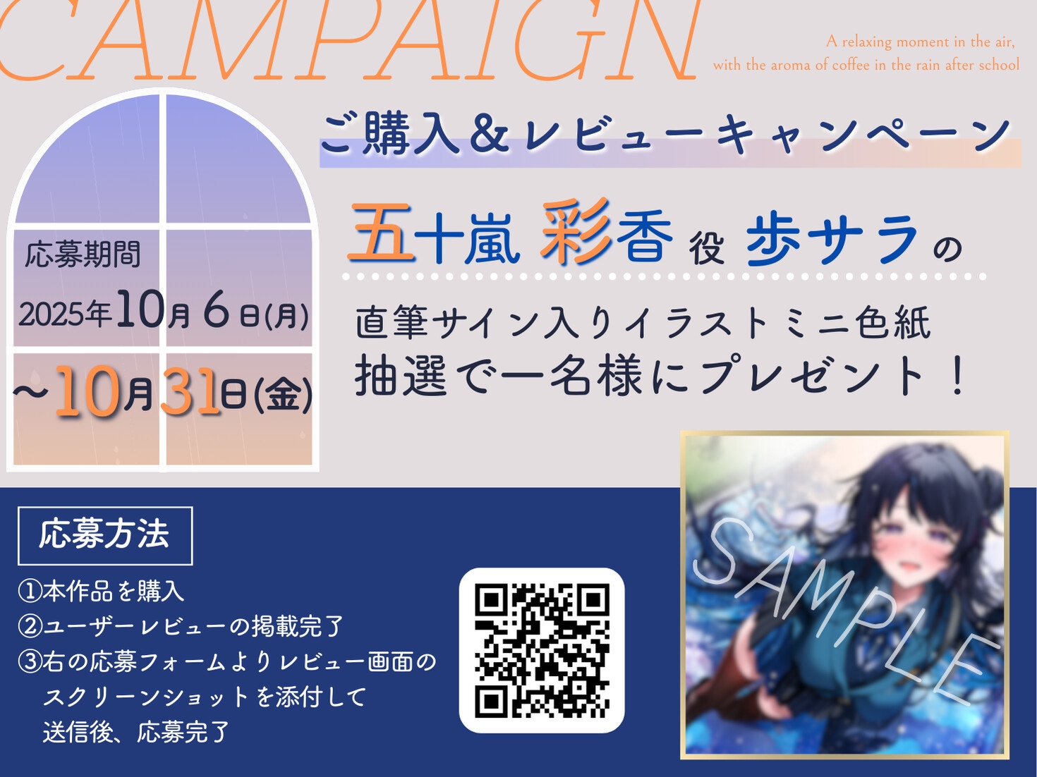 【発売より14日間！早期購入特典つき】放課後の雨、珈琲の香り漂う癒やしのひととき【環境音ASMR】 画像5