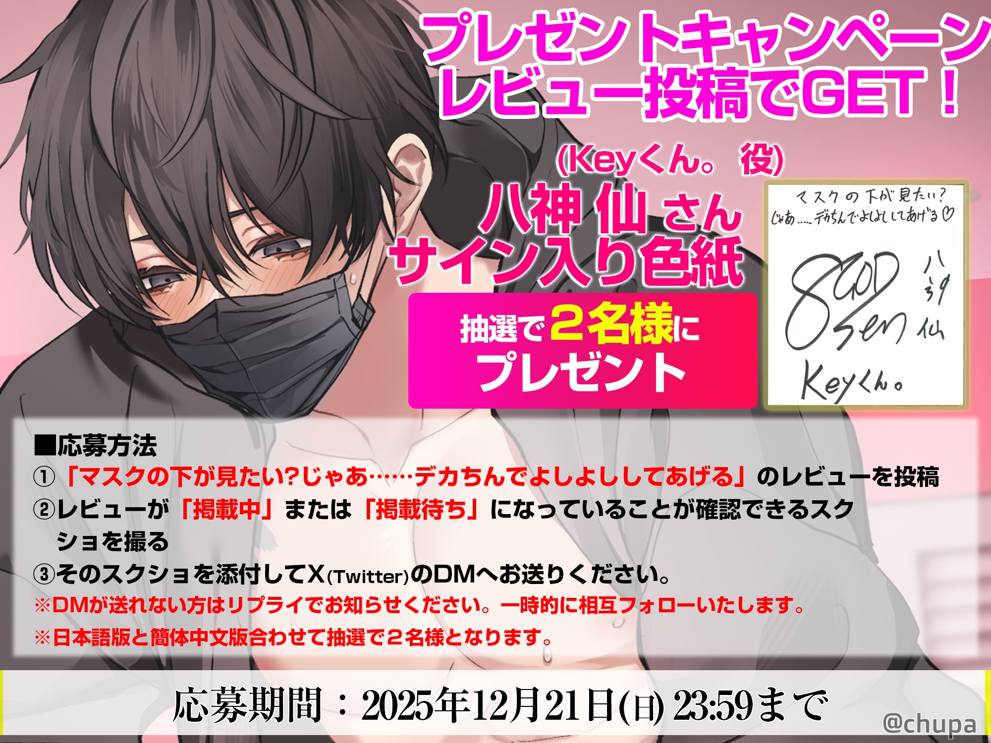 ★祝2万DL待望の続編★【巨根裏垢Keyくん。】マスクの下が見たい?じゃあ……デカちんでよしよししてあげる♡