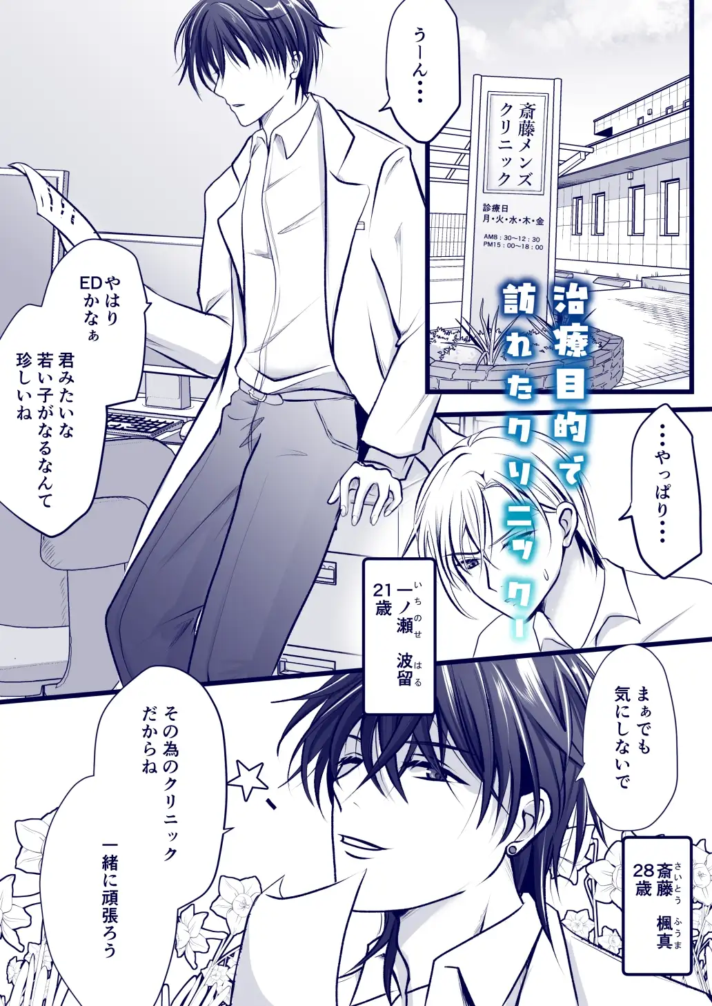 イケメン医師のイケナイ治療でメス堕ちした僕 1枚目