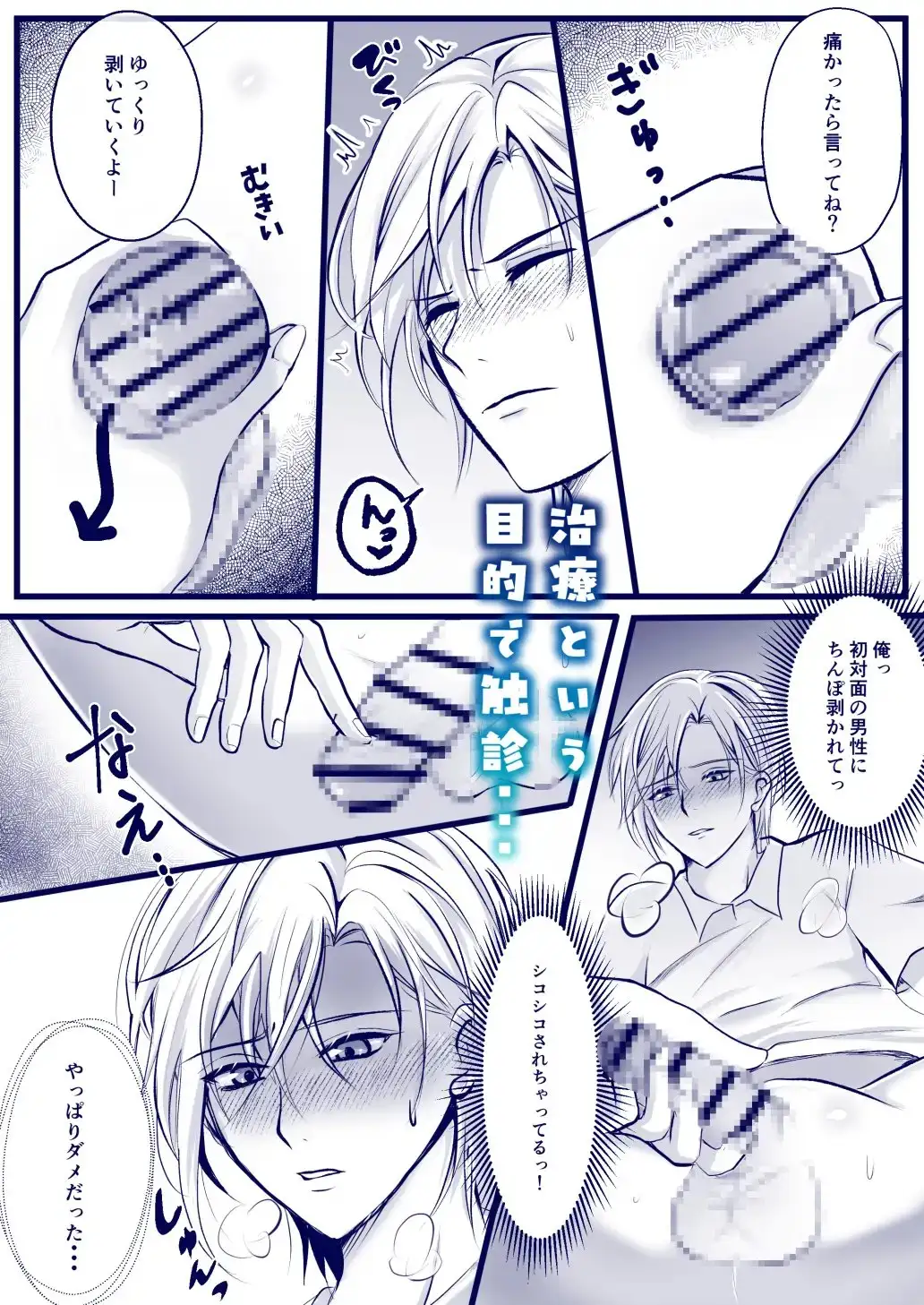 イケメン医師のイケナイ治療でメス堕ちした僕 2枚目