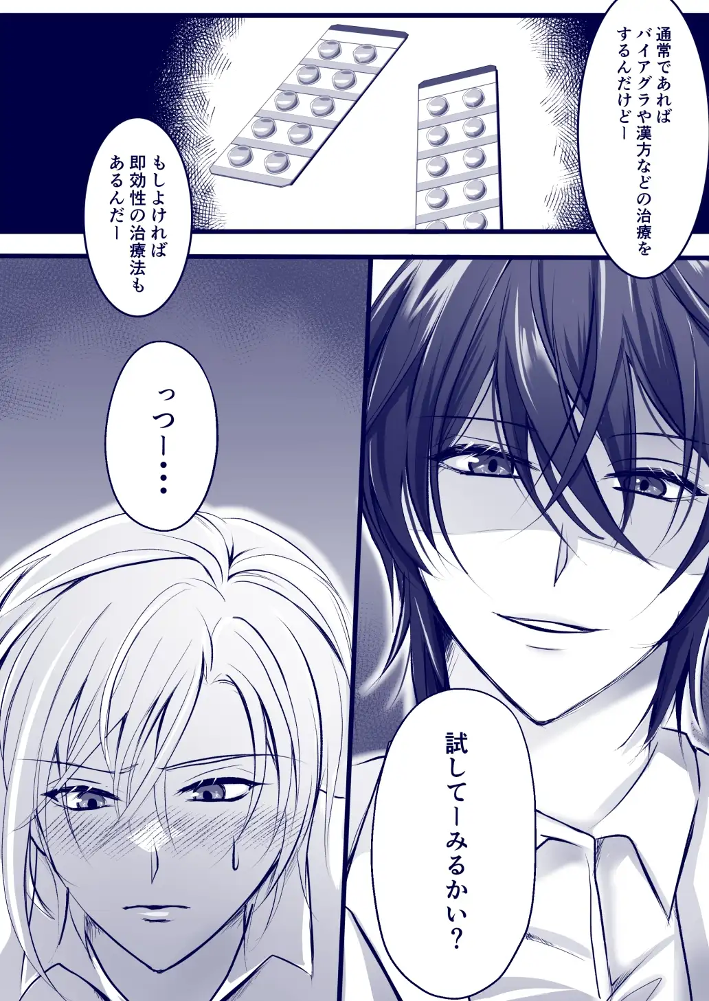 イケメン医師のイケナイ治療でメス堕ちした僕 3枚目