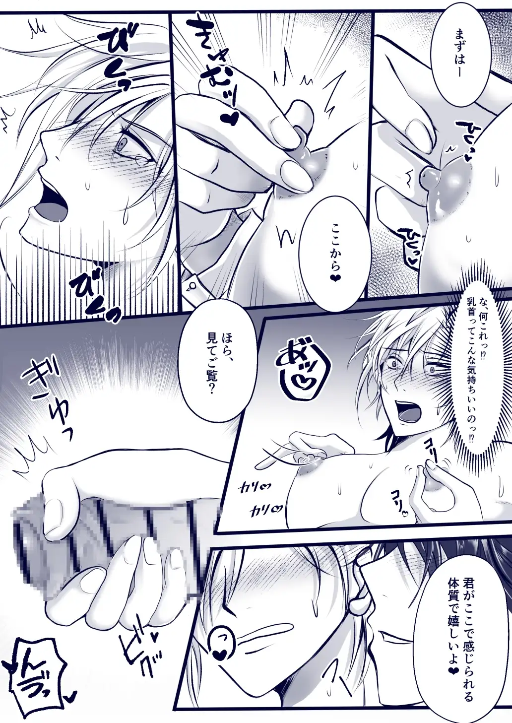 イケメン医師のイケナイ治療でメス堕ちした僕 4枚目