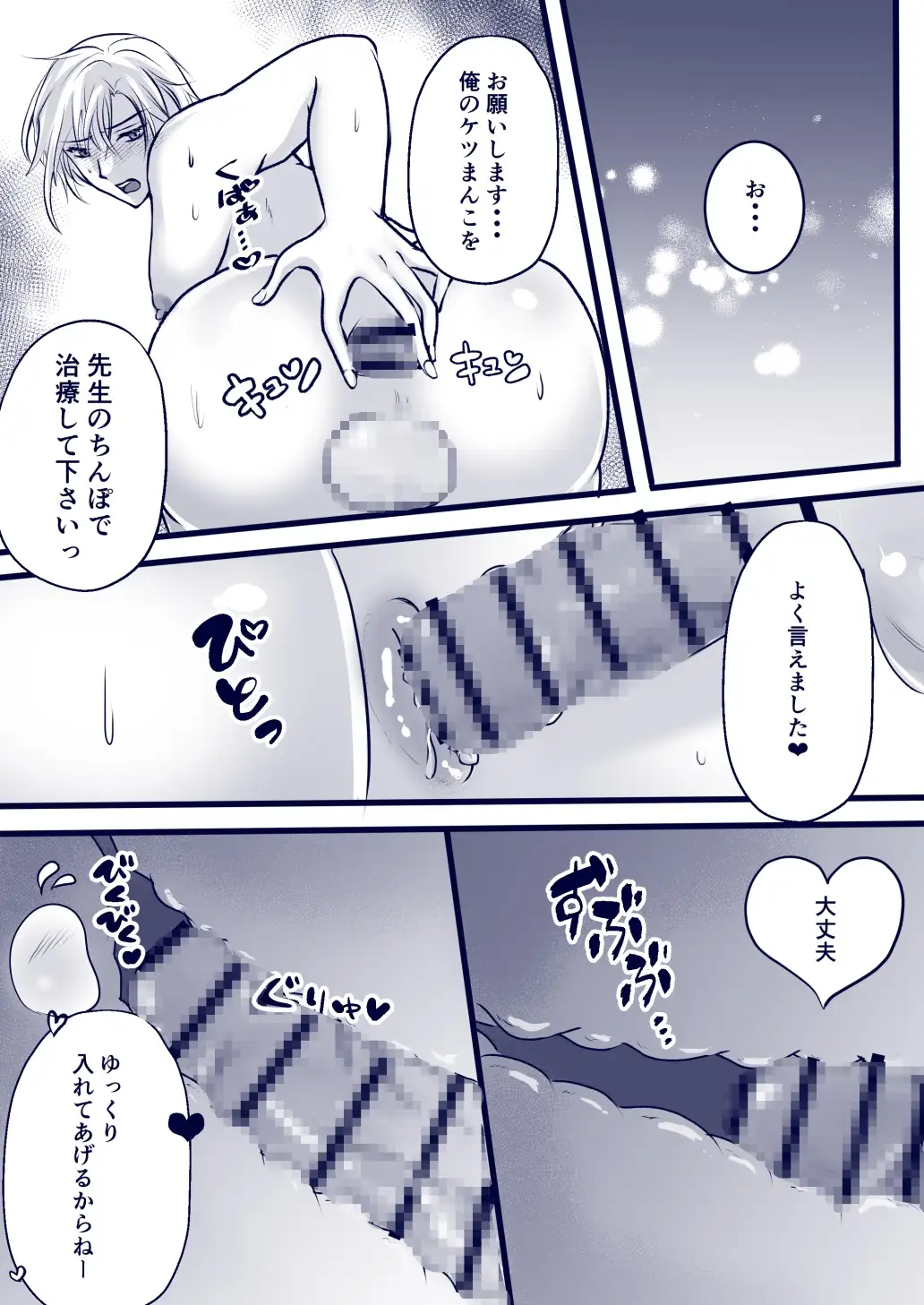 イケメン医師のイケナイ治療でメス堕ちした僕 6枚目