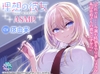 【CV:原由実】理想の彼女 ASMR [ドラドラうぃすぱー#]