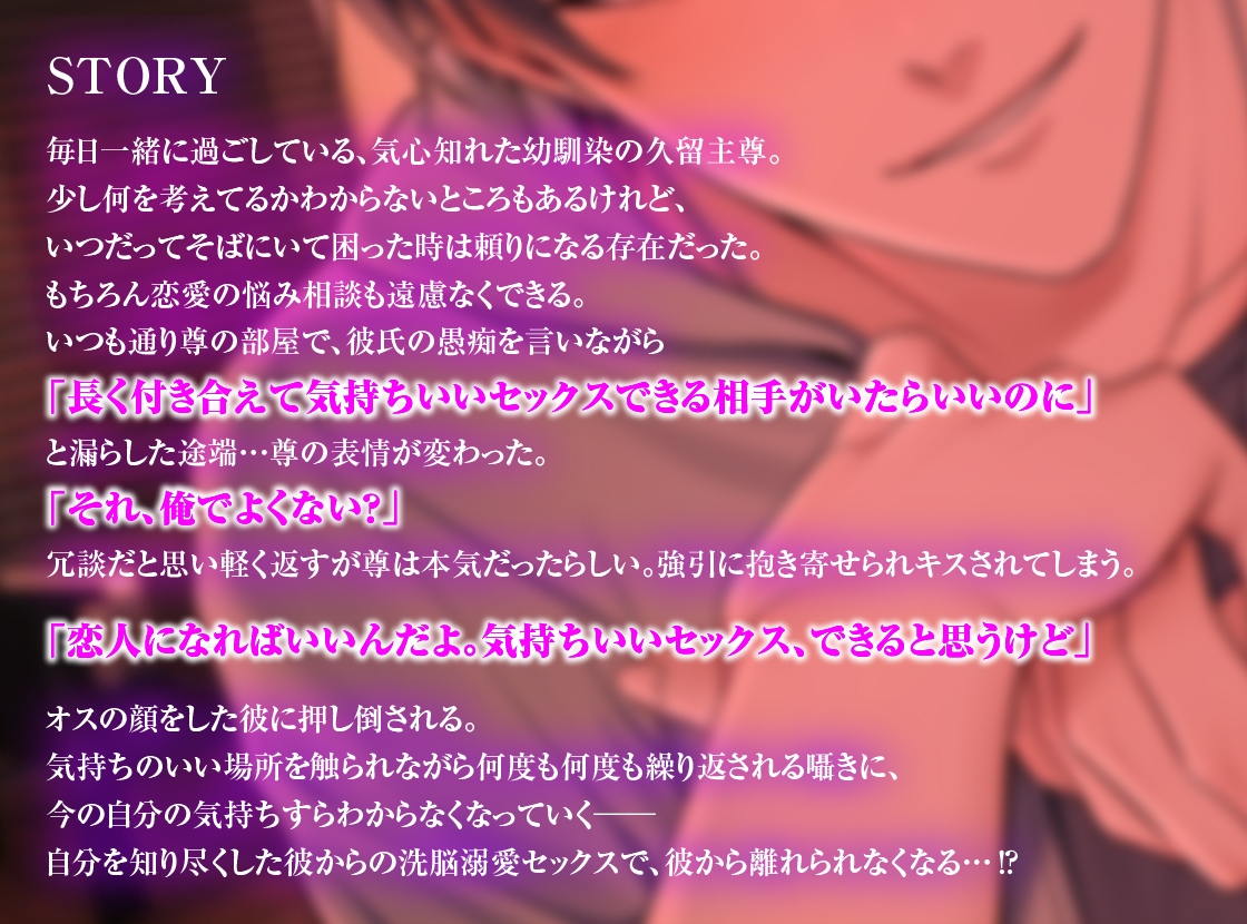 【洗脳×執着責め】幼馴染にめちゃくちゃにされて幸せになりました(??)-1画像