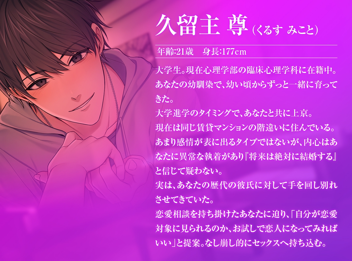 【洗脳×執着責め】幼馴染にめちゃくちゃにされて幸せになりました(??)-2画像