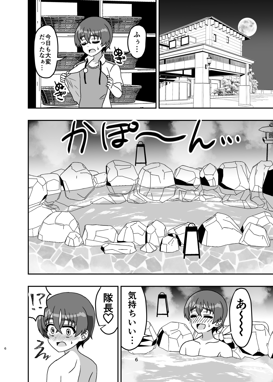 五龍神と淫蕩の夜 画像2