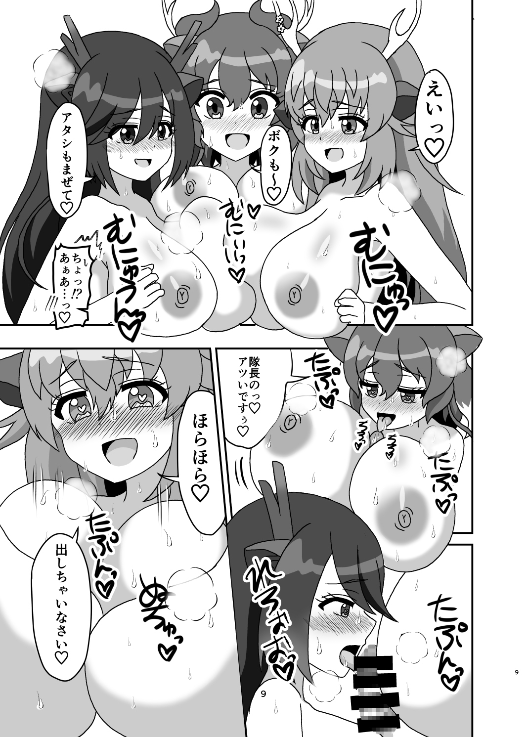 五龍神と淫蕩の夜 画像5
