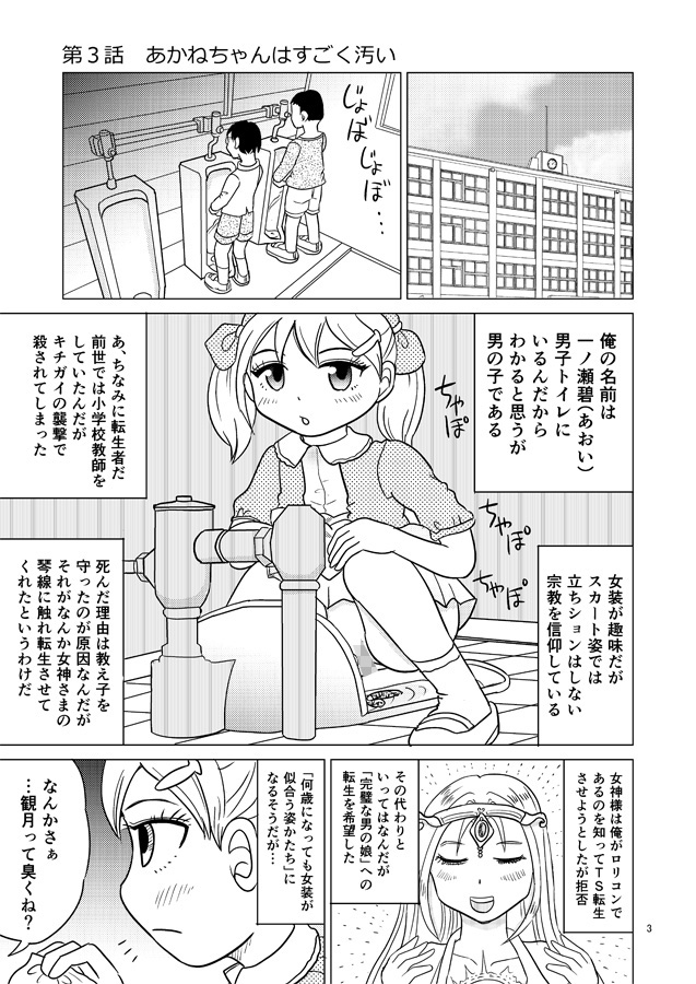 あおちゃんはついている2 画像1