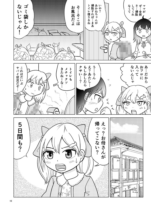 あおちゃんはついている2 画像2