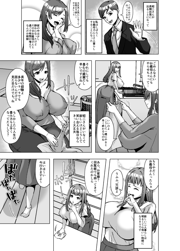 寄生されたお義母さんはふたなりちんぽを生やして息子の嫁を○す 画像1