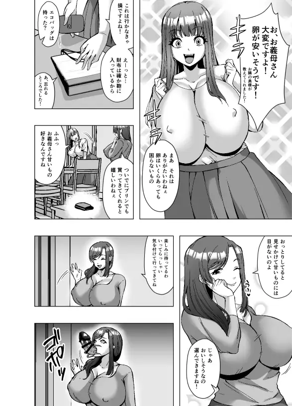 寄生されたお義母さんはふたなりちんぽを生やして息子の嫁を犯す サンプル画像 2