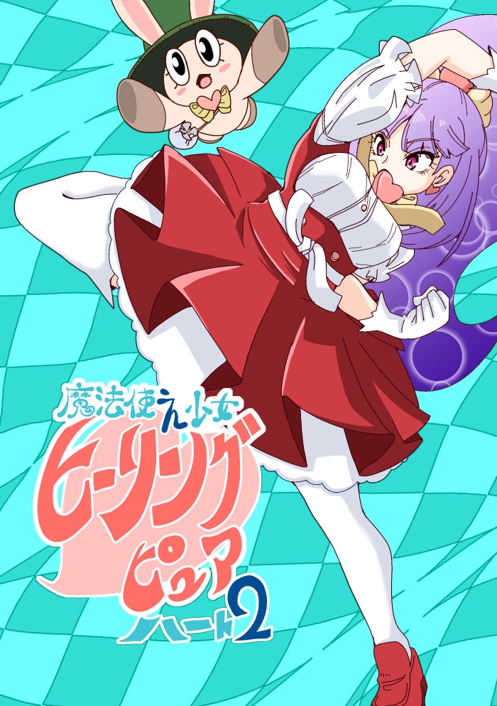 魔法使え少女ヒーリングピュアハート2 画像1