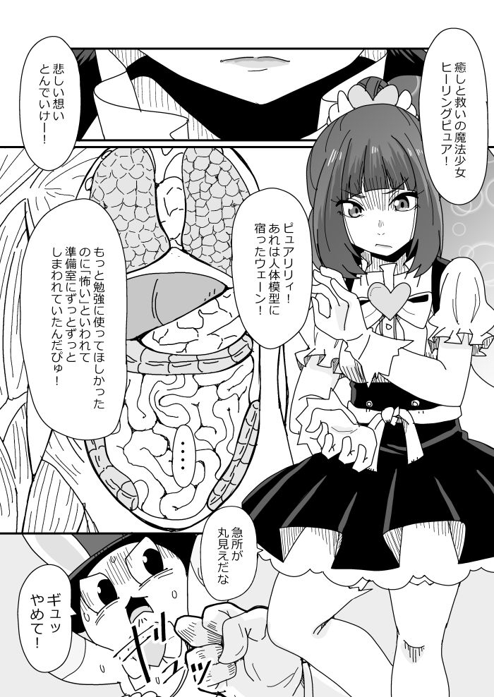 魔法使え少女ヒーリングピュアハート2 画像4