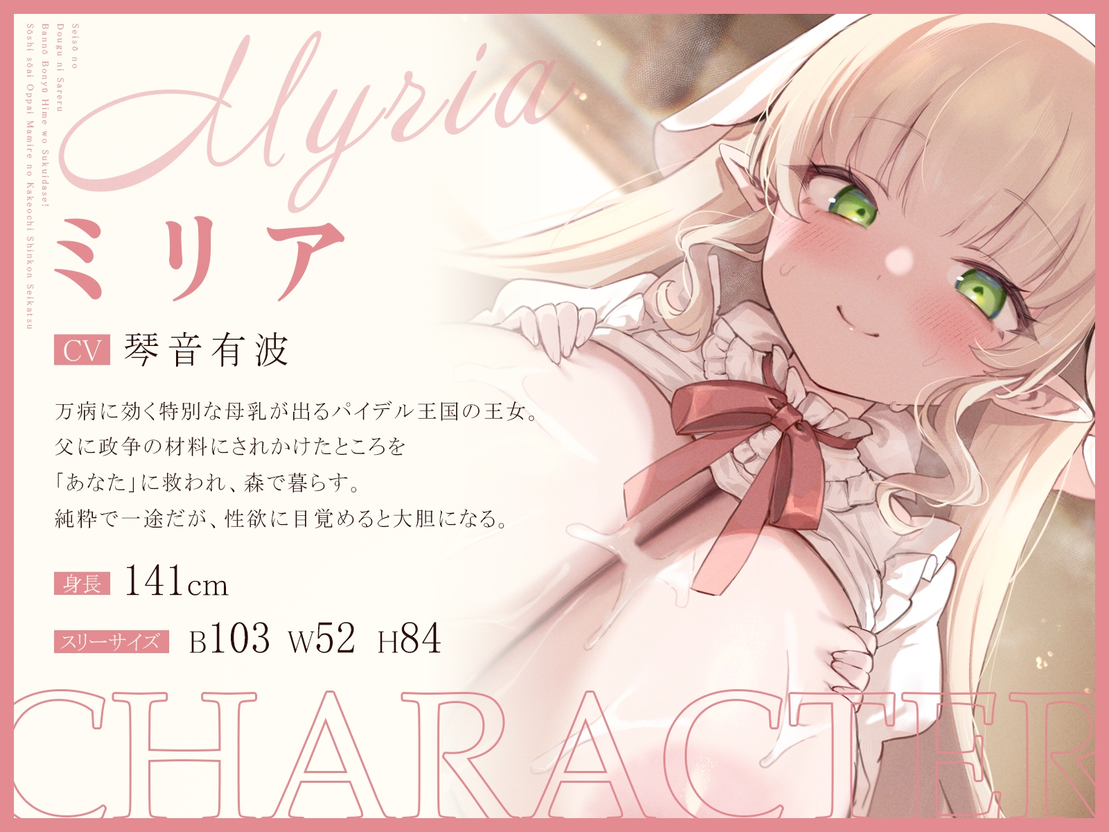 政争の道具にされる万能母乳姫を救い出せ!~相思相愛おっぱいまみれの駆け落ち新婚性活~(KU100マイク収録作品) 画像2