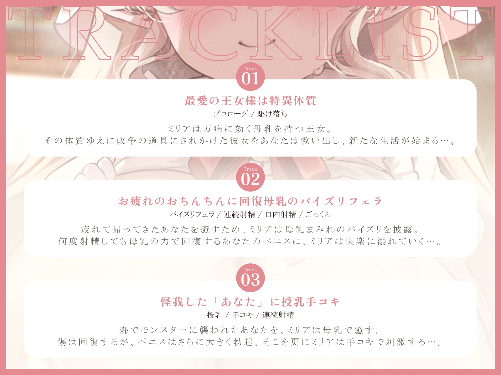 政争の道具にされる万能母乳姫を救い出せ!~相思相愛おっぱいまみれの駆け落ち新婚性活~(KU100マイク収録作品) 画像3