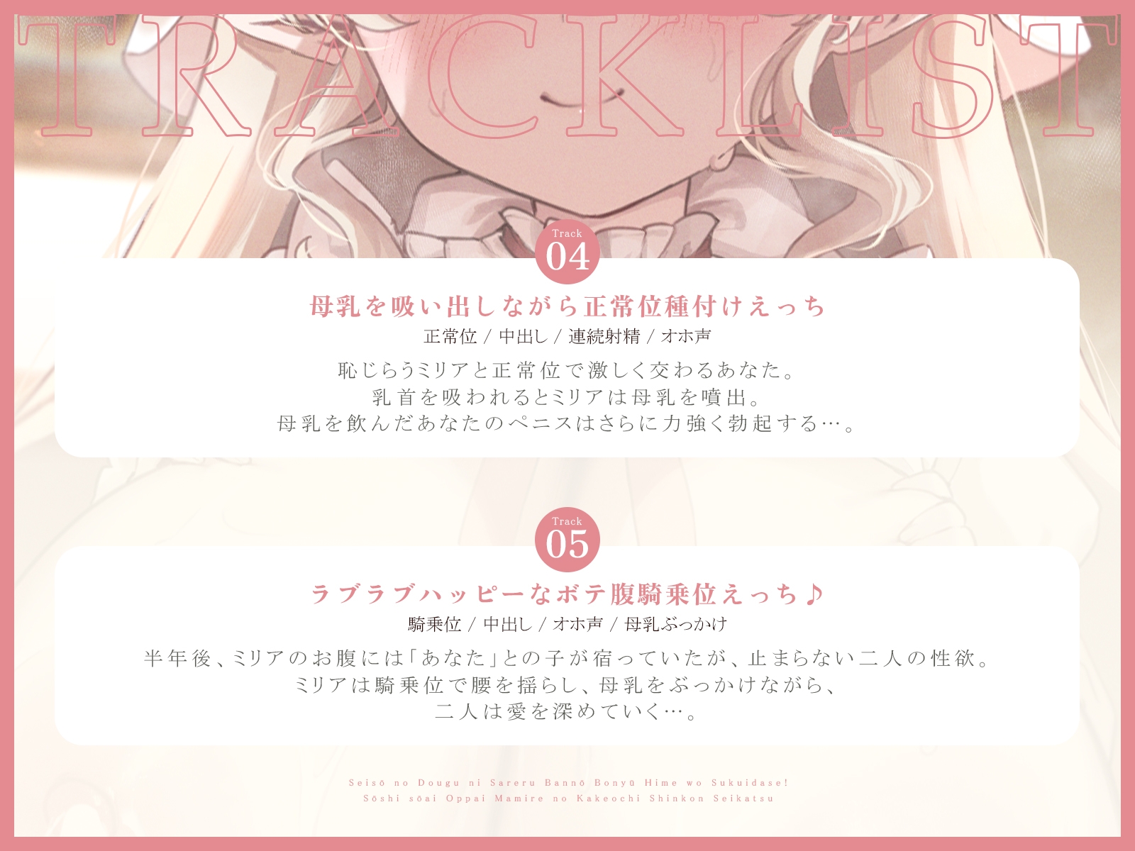 政争の道具にされる万能母乳姫を救い出せ!~相思相愛おっぱいまみれの駆け落ち新婚性活~(KU100マイク収録作品) 画像4