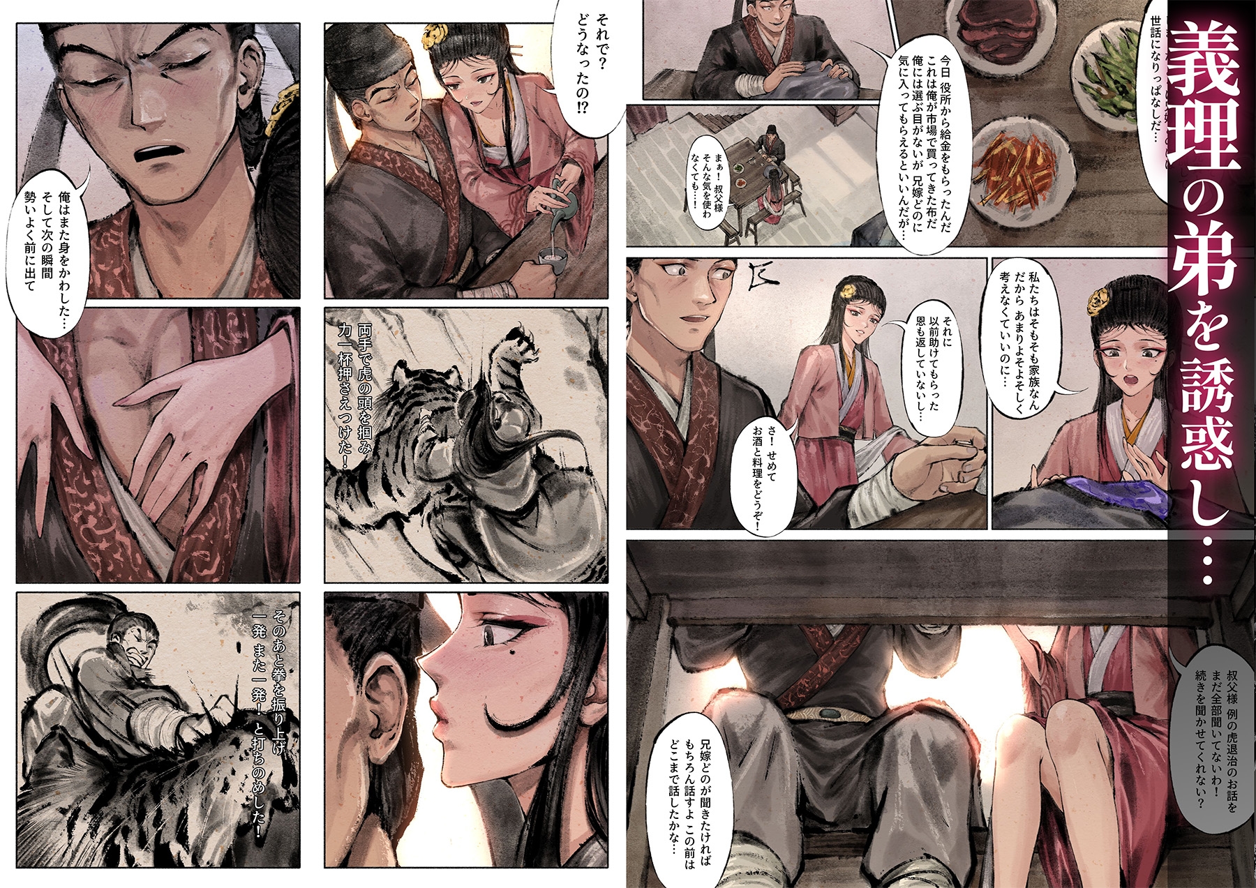 「金瓶梅」Part1 画像3
