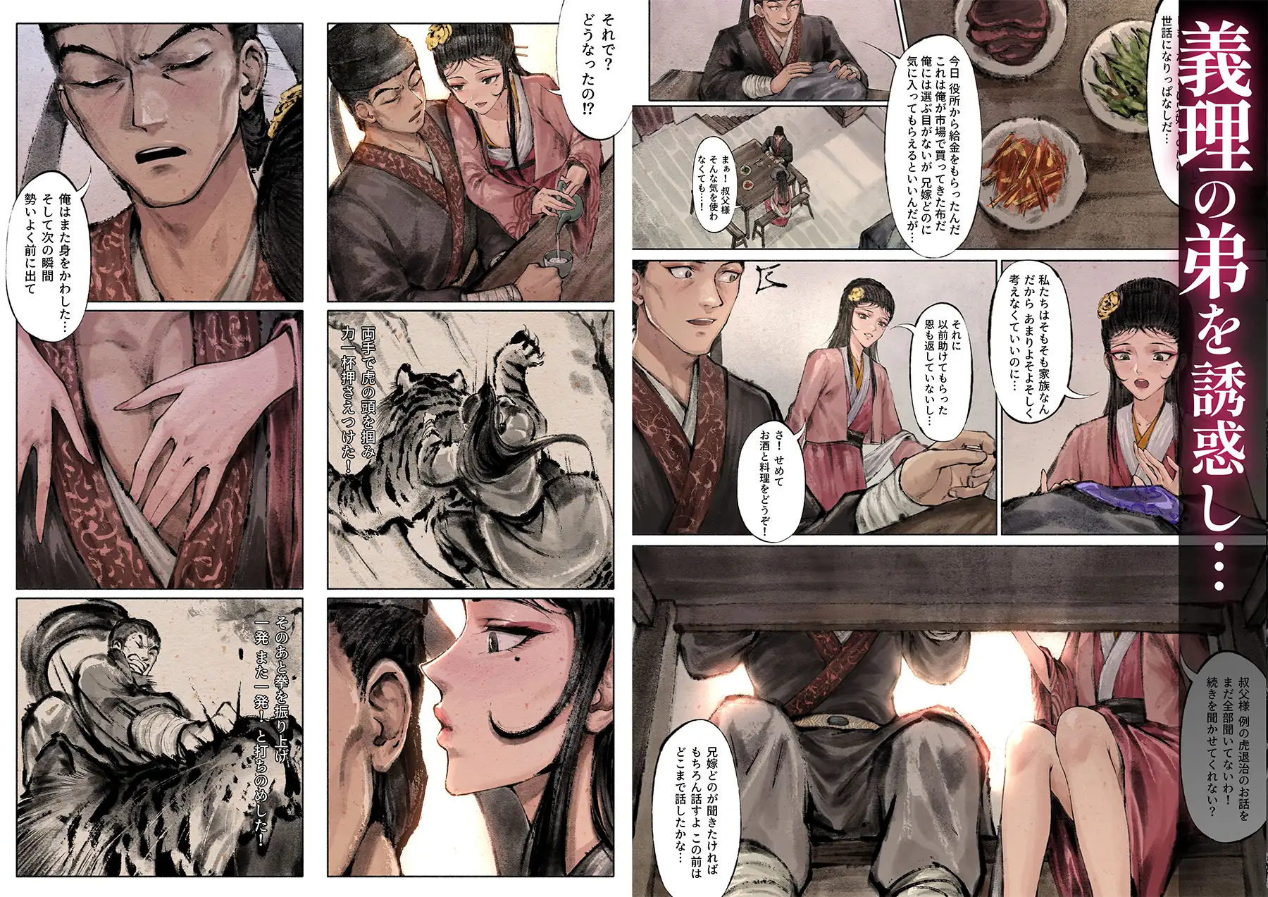 「金瓶梅」Part1 果汁社 エロ漫画4
