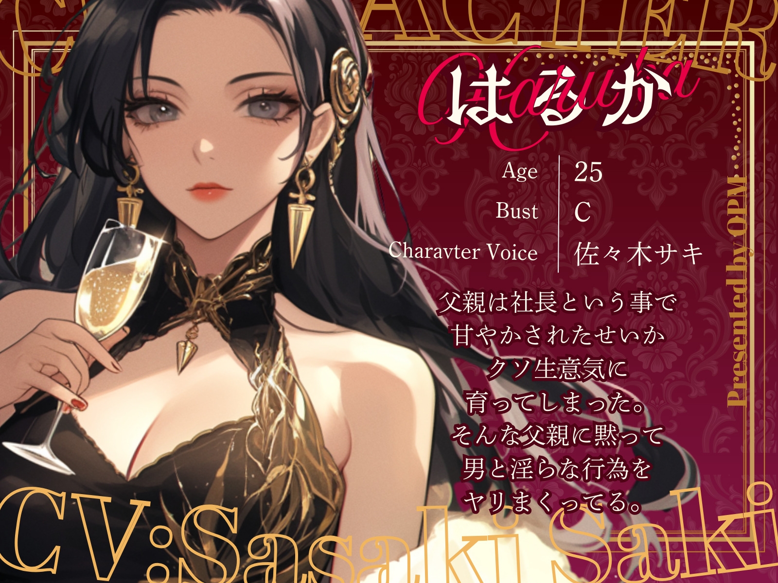 【CV.佐々木サキ】婚活パーティーでロックオンしてきた男はハズレ枠のはずなのに…【フォローで得トクWプレゼントCP】 画像1