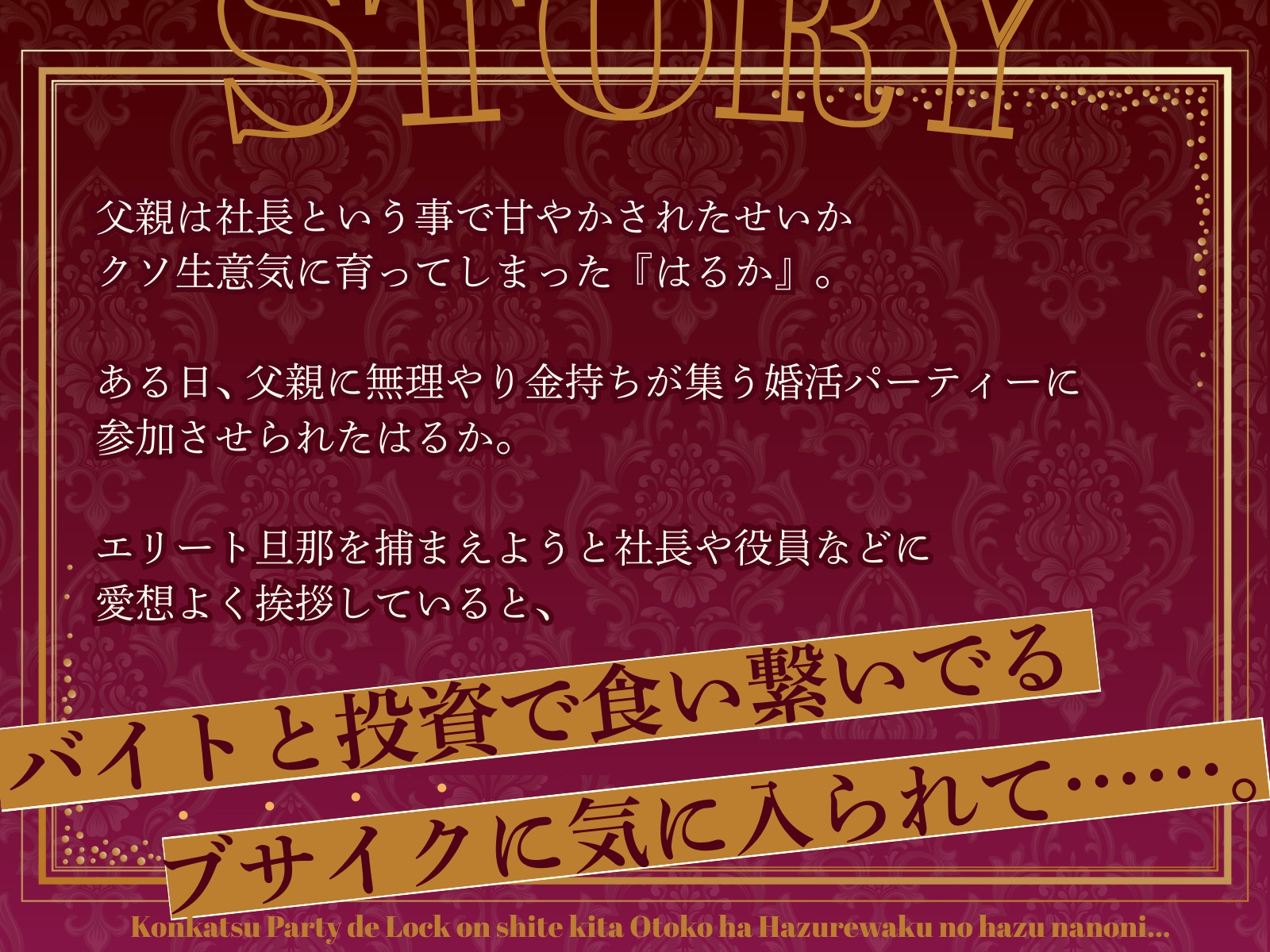 【CV.佐々木サキ】婚活パーティーでロックオンしてきた男はハズレ枠のはずなのに…【フォローで得トクWプレゼントCP】 画像2