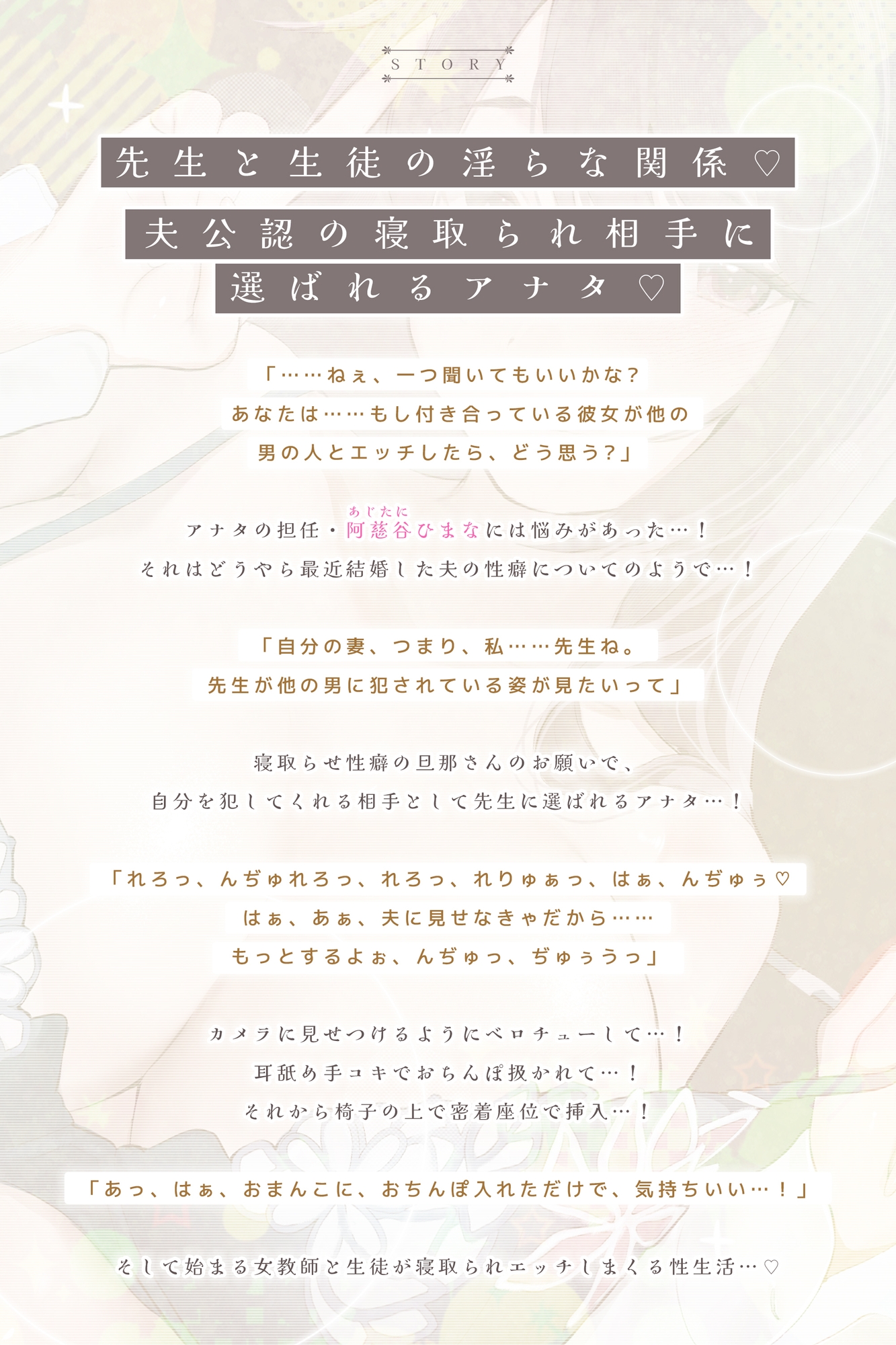 結婚したばかりの女教師の寝取られ相手に選ばれた僕~夫のために抱かれていたはずなのに気が付いたら本気の托卵セックス~《ボーナストラック含む豪華3大早期購入特典付》 画像3